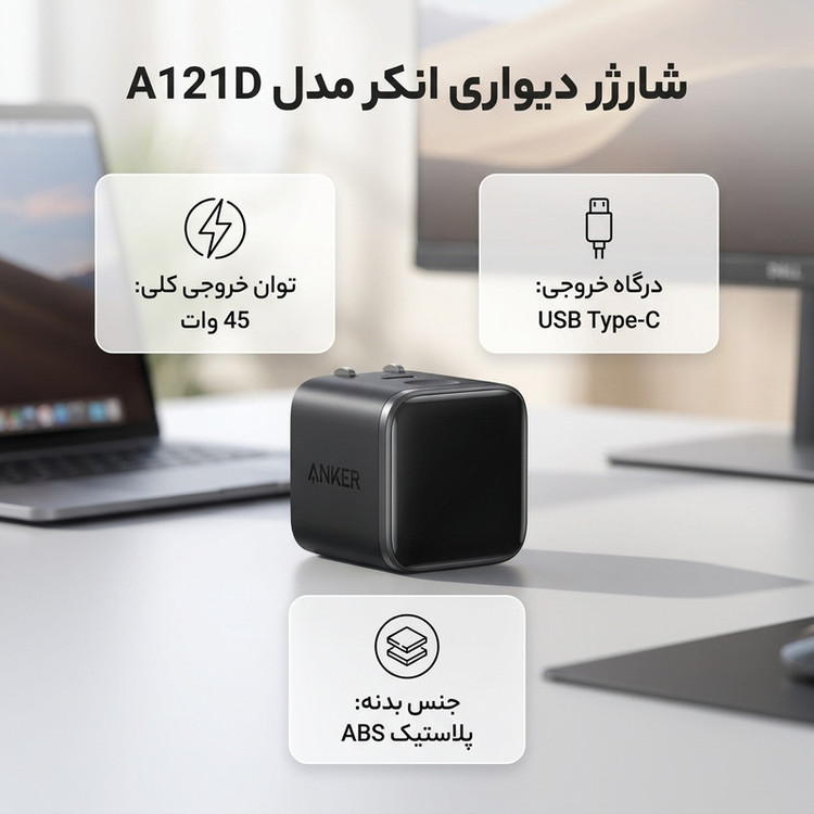 شارژر دیواری 45 وات انکر مدل A121D