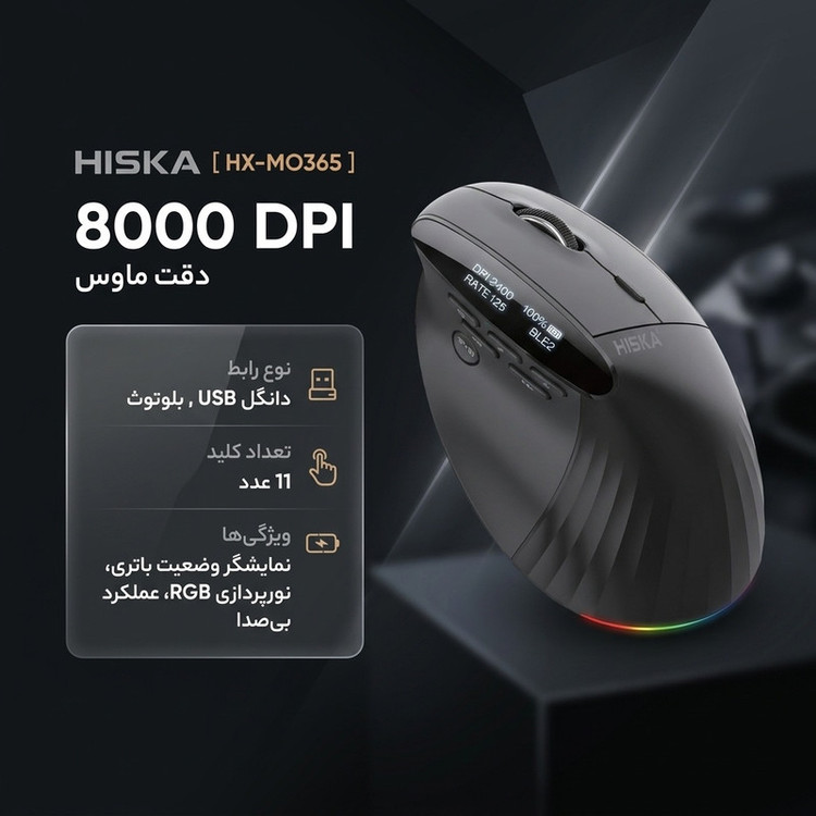 ماوس بی سیم هیسکا مدل HX-MO365